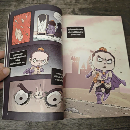 เรื่องมีอยู่ว่า ฉบับสามัคคีกัน - เดอะดวง รูปที่ 8