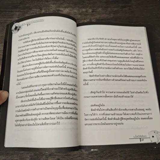 ชินเร ตรรกะ…เกมฆาตกรรม คดีที่ 1 เมโลดีสีเลือด - แทน รูปที่ 8