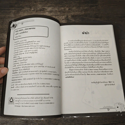 ชินเร ตรรกะ…เกมฆาตกรรม คดีที่ 1 เมโลดีสีเลือด - แทน รูปที่ 6