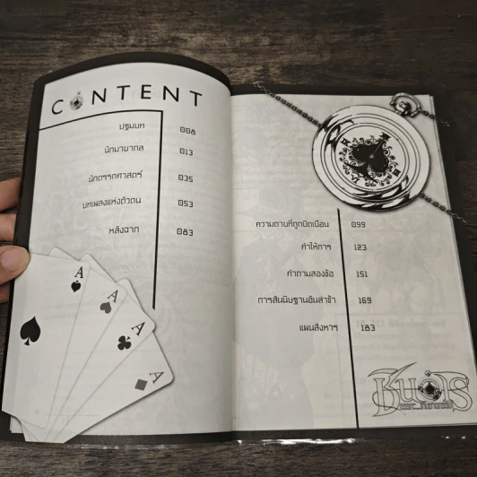 ชินเร ตรรกะ…เกมฆาตกรรม คดีที่ 1 เมโลดีสีเลือด - แทน รูปที่ 7