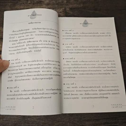 ทศมงคล หนังสือรวบรวม สิ่งมงคล 10 ประการ รูปที่ 7