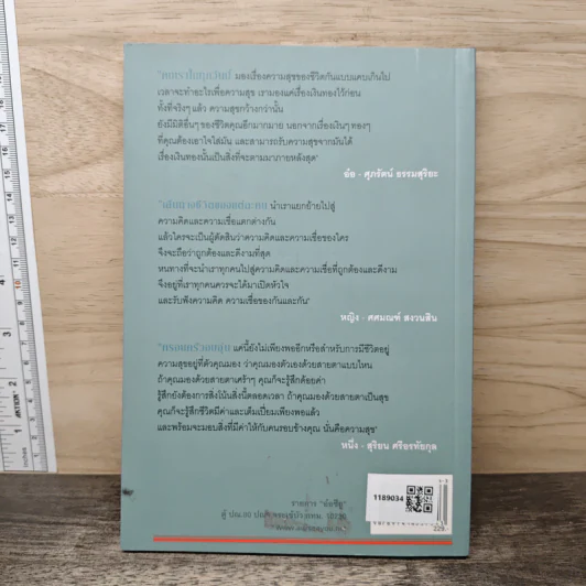 เราเห็นคุณ คุณเห็นเรา เราเห็นกันและกัน - ศุภรัตน์ ธรรมสุริยะ, สุริยน ศรีอรทัยกุล รูปที่ 5