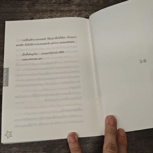 คืนที่ฉันนอนกับดารา รูปที่ 9