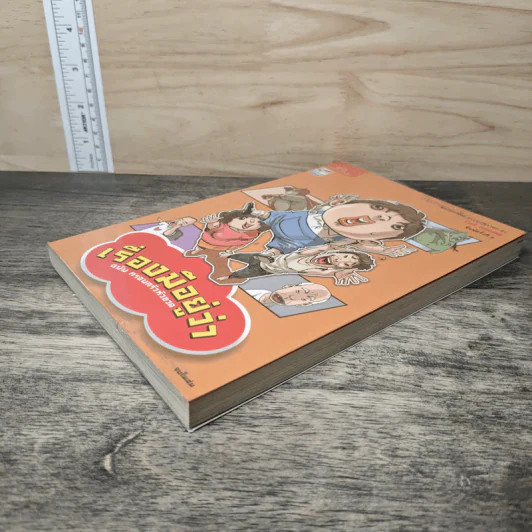 เรื่องมีอยู่ว่า ฉบับ ครอบครัวหัวขวด - The Duang รูปที่ 3