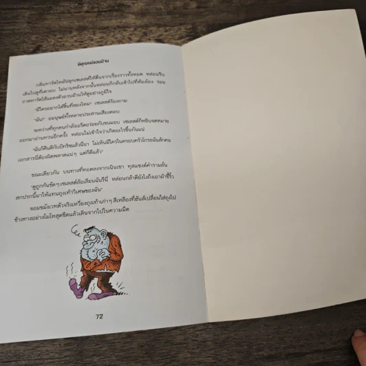 คฤหาสน์อาถรรพ์ เล่ม 7 ตอน ผีคุณแม่จอมป่วน - Manu Boisteau รูปที่ 8