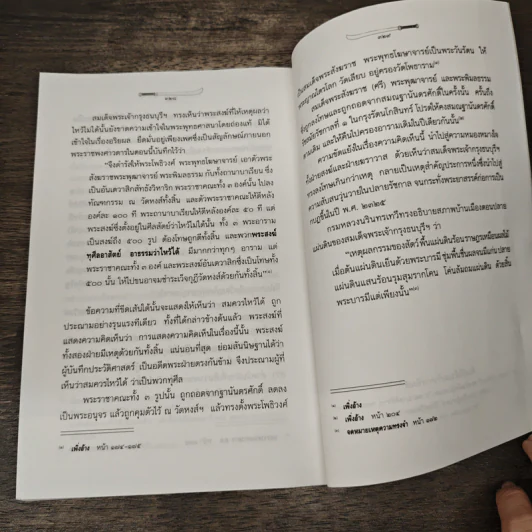 ใครฆ่าพระเจ้าตากสิน - ภิกษุณีวรมัย กบิลสิงห์ รูปที่ 8