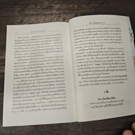 นิทานก่อนนอนสอนผู้ใหญ่ ที่จะเปลี่ยนชีวิตคุณให้ดีขึ้นภายใน 21 คืน - Sue Gallehugh, Ph.D., Allen Gallehugh รูปที่ 9