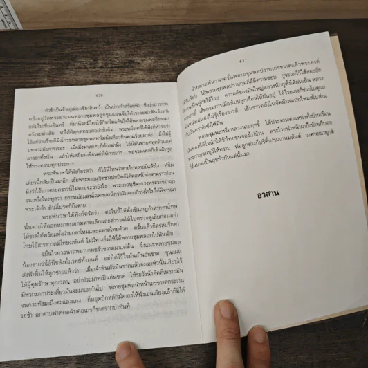 ขุนช้าง ขุนแผน - เปรมเสรี รูปที่ 8
