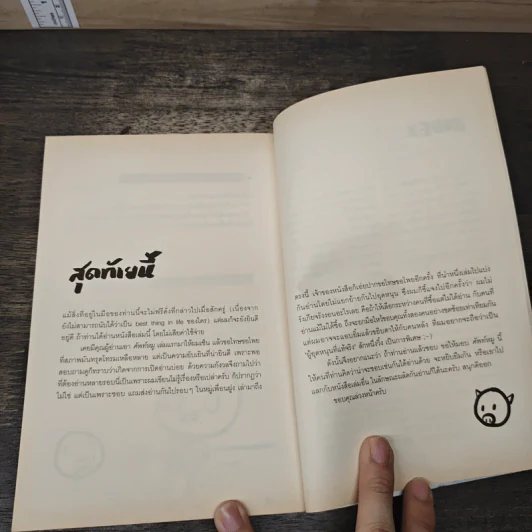 ศัพท์หมู 2 - ภูมิชาย บุญสินสุข รูปที่ 9