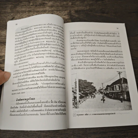 ดาวร้ายในอดีต - เอนก นาวิกมูล รูปที่ 8