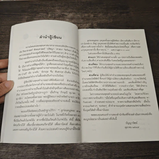 พุทธทำนาย ฤาจะถึงกาลสิ้นยุค - ปัญญาวัฒน์ รูปที่ 7