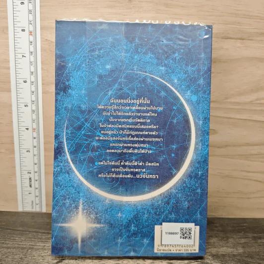 NEW MOON นวจันทรา - สเตเฟนี เมเยอร์ รูปที่ 5