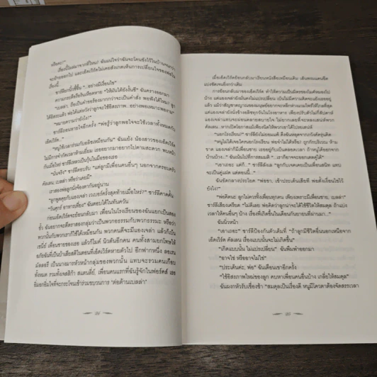 Twilight Eclipse คราสสยุมพร - สเตเฟนี เมเยอร์, อาทิตยา รูปที่ 9
