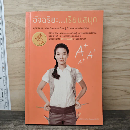 อัจฉริยะเรียนสนุก - หนูดี วนิษา เรซ รูปที่ 1