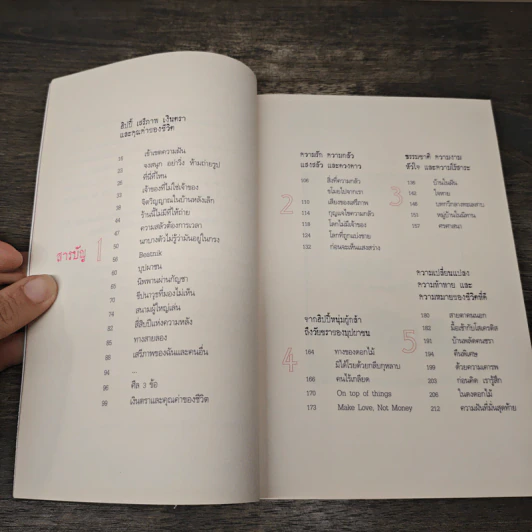 ความฝันที่มั่นสุดท้าย - นิ้วกลม รูปที่ 8