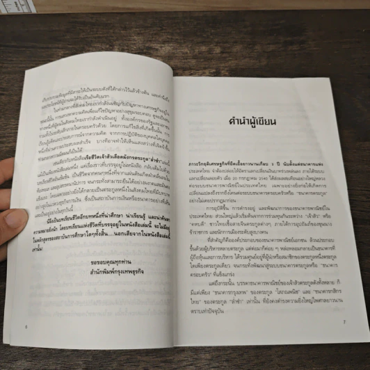 เรือชีวิตเจ้าสัวเลือดมังกรตระกูลล่ำซำ - ธนวัฒน์ ทรัพย์ไพบูลย์ รูปที่ 7