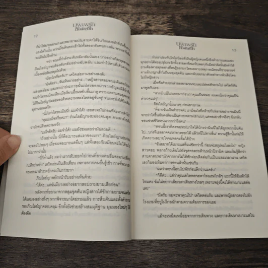 บุพเพรักกับดักหัวใจ - นริน รูปที่ 7