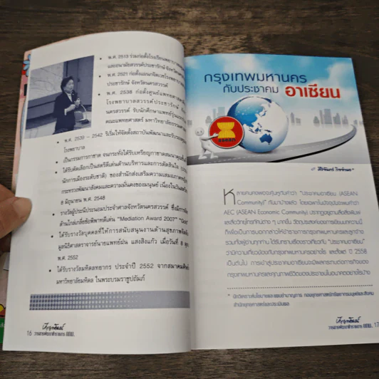 วารสาร ปัญญพัฒน์ ปีที่ 31 ฉบับที่ 2 พ.ค.-ส.ค.2555 รูปที่ 7