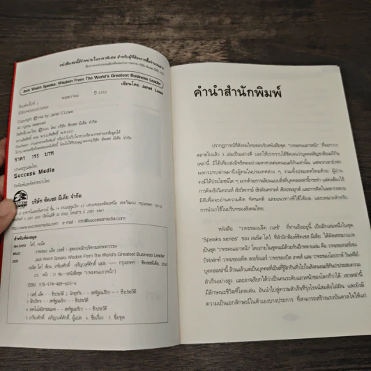 วาทะของ แจ๊ค เวลช์ สุดยอดนักบริหารแห่งทศวรรษ รูปที่ 6