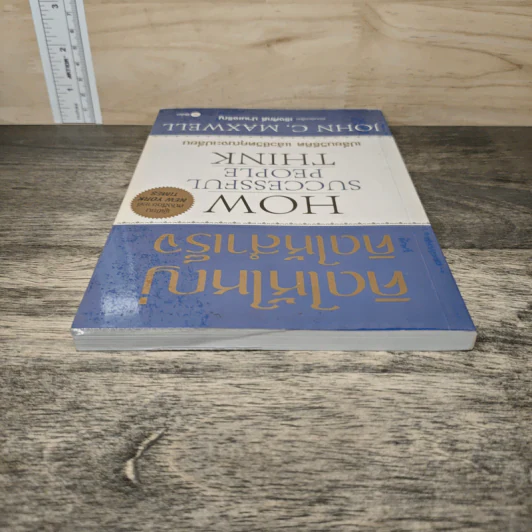 คิดให้ใหญ่ คิดให้สำเร็จ How successful people think - John C.Maxwell (จอห์น ซี. แม็กซ์เวลล), เริงศักดิ์ ปานเจริญ รูปที่ 4