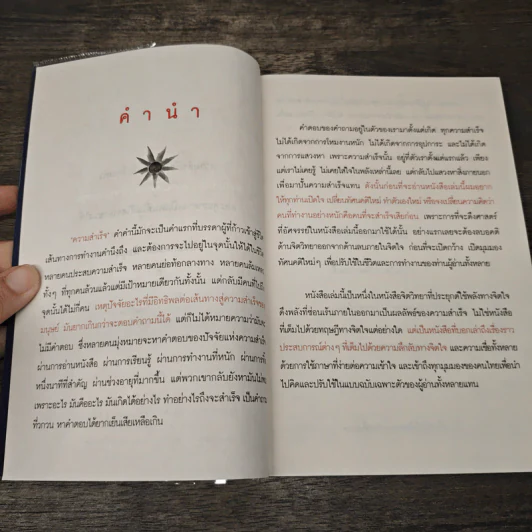 เทคนิคใช้จิตสำนึก - ณัฐพล รังสฤษฎีวรการ รูปที่ 7