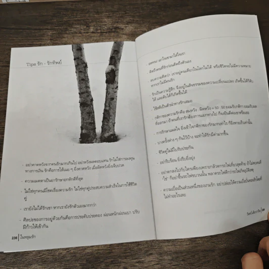 ในหลุมรัก - วินทร์ เลียววาริณ รูปที่ 9