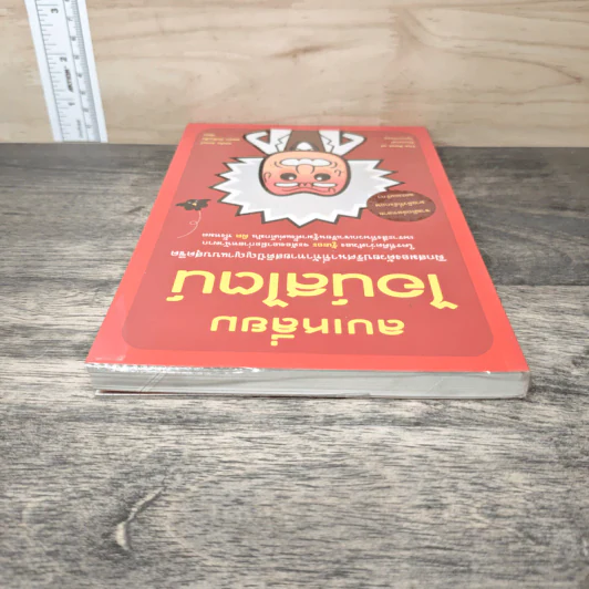 ลบเหลี่ยมไอน์สไตน์ - จอหน์ ลอยด์, จอห์น มิทชินสัน รูปที่ 4