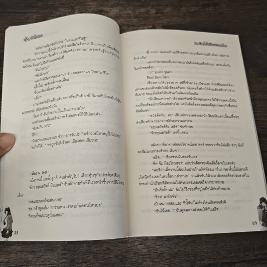 ลุ้นรักโลเลของยัยแก้มใสกับนายจอมโหด - หมอนหนุน รูปที่ 7