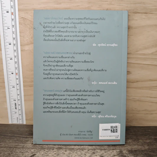 เราเห็นคุณ คุณเห็นเรา เราเห็นกันและกัน - ศุภรัตน์ ธรรมสุริยะ, สุริยน ศรีอรทัยกุล รูปที่ 5