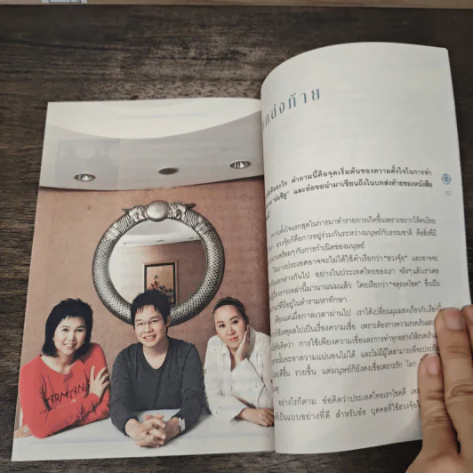 เราเห็นคุณ คุณเห็นเรา เราเห็นกันและกัน - ศุภรัตน์ ธรรมสุริยะ, สุริยน ศรีอรทัยกุล รูปที่ 8