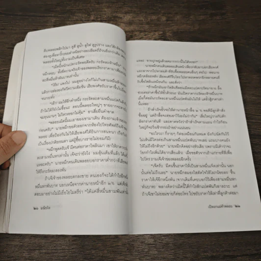 เปิดอกแม่ค้าพลอย - มณิขจิต รูปที่ 8
