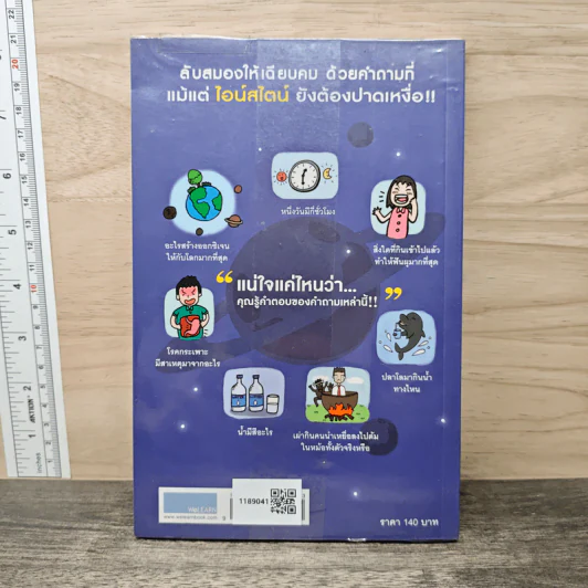 ลบเหลี่ยมไอน์สไตน์ 2 - จอหน์ ลอยด์, จอห์น มิทชินสัน รูปที่ 5