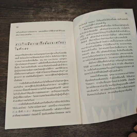 ผู้หญิงร้าย ผู้ชายรัก เล่ม 1 - Sherry Argov, กาละแมร์ รูปที่ 9