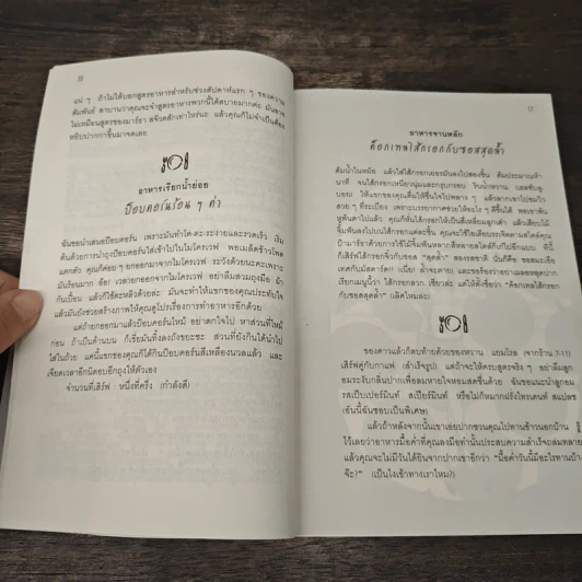 ผู้หญิงร้าย ผู้ชายรัก เล่ม 1 - Sherry Argov, กาละแมร์ รูปที่ 8