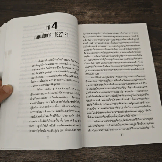 เติ้งเสี่ยวผิง ผู้รังสรรค์จีนยุคใหม่ - ดรุณี แซ่ลิ่ว รูปที่ 7
