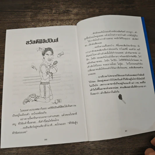 ขำกลิ้ง...ริมสนาม - สมรักษ์ คำสิงห์ รูปที่ 9