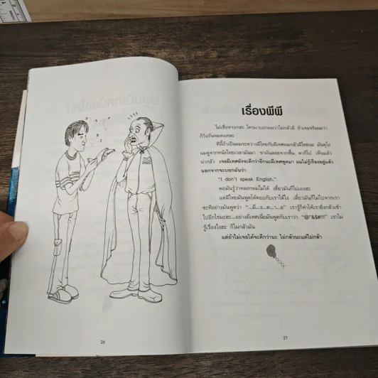 ขำกลิ้ง...ริมสนาม - สมรักษ์ คำสิงห์ รูปที่ 8