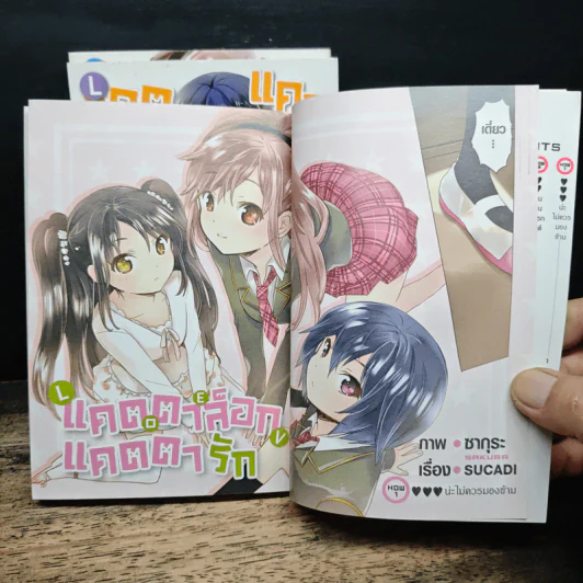 แคตตาล็อกแคตตารัก 3 เล่มจบ รูปที่ 7