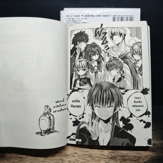 น้องสาวมือใหม่ของผมเป็นจอมมาร เล่ม 1-3 - Tetsuto Uesu รูปที่ 10