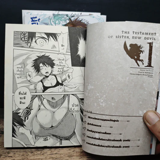 น้องสาวมือใหม่ของผมเป็นจอมมาร เล่ม 1-3 - Tetsuto Uesu รูปที่ 8