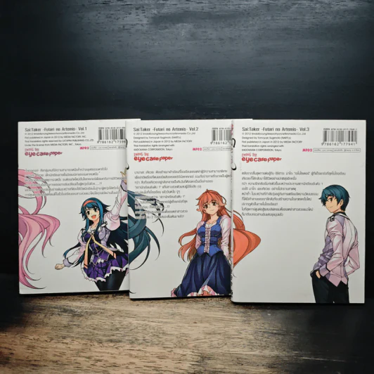 SAI : Taker-The Two Artemis เล่ม 1-3 รูปที่ 2