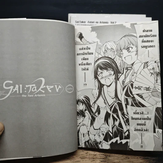 SAI : Taker-The Two Artemis เล่ม 1-3 รูปที่ 10