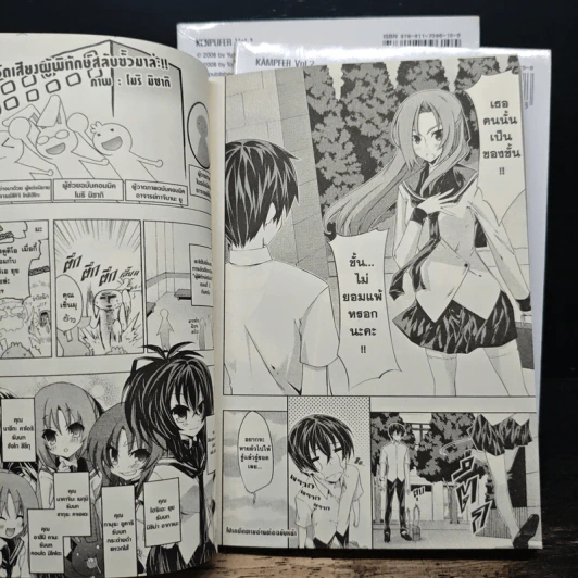 ผู้พิทักษ์สลับขั้ว เล่ม 1-3 - Toshihiko Tsukiji รูปที่ 10