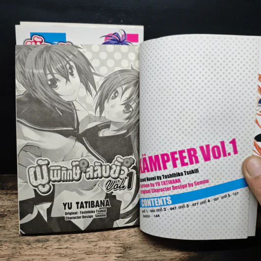 ผู้พิทักษ์สลับขั้ว เล่ม 1-3 - Toshihiko Tsukiji รูปที่ 7