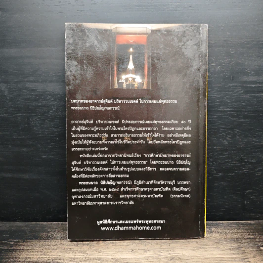 พุทธธรรม - พระธนนาถ นิธิปญโญ (พลกรรณ์) รูปที่ 2