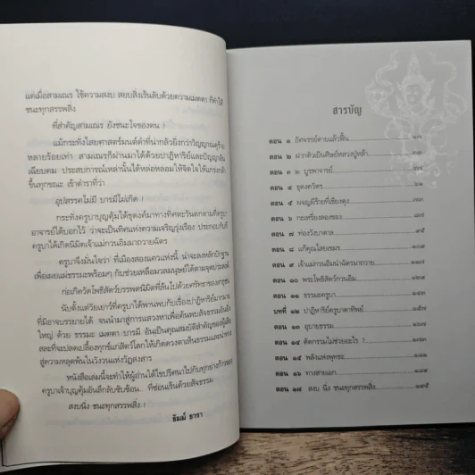 เทวดามาโปรด ครูบาเจ้าบุญคุ้ม ปสันโน - ธัมม์ ธารา รูปที่ 8