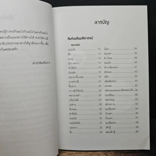 กินร่วมกันมหัศจรรย์หรืออันตราย - พนิดา กุลประสูติดิลก รูปที่ 7