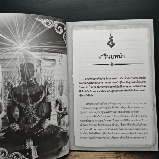 พระเวท อาคม มนตรา พารวย - ดามภ์ เหม รูปที่ 8