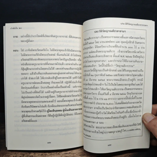 กำลังใจ 20 จุลธรรมนำใจ 3 รูปที่ 8