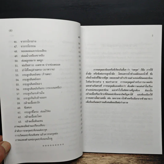 คู่มือกดจุดสะท้อนบนฝ่าเท้าด้วยตนเอง รูปที่ 9